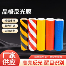 晶彩格黄黑反光胶带红白斜纹反光条反光膜反光贴警示双色反光膜