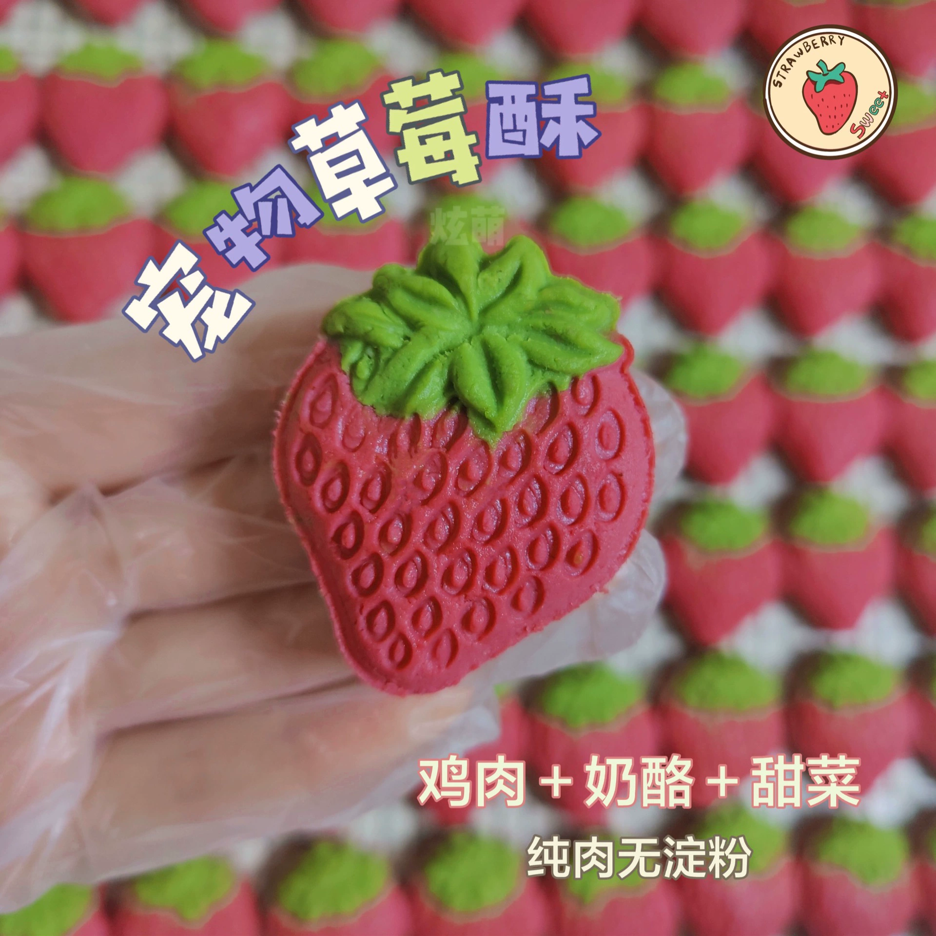 Домашняя закуска для домашних животных ручной работы Свекла Клубничное печенье Вкус Хрустящие кошки и собаки Кальций для улучшения физической подготовки