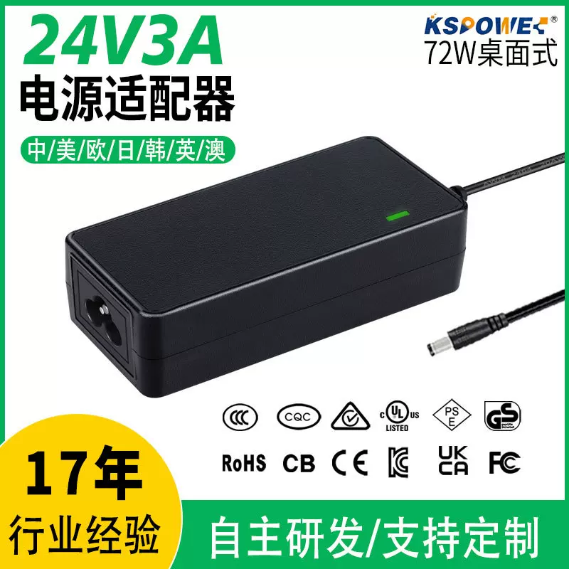 24V3A电源适配器ROHS/FCC/ul认证美规LED灯带音箱12V6A电源适配器