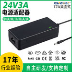 24V3A电源适配器ROHS/FCC/ul认证美规LED灯带音箱12V6A电源适配器