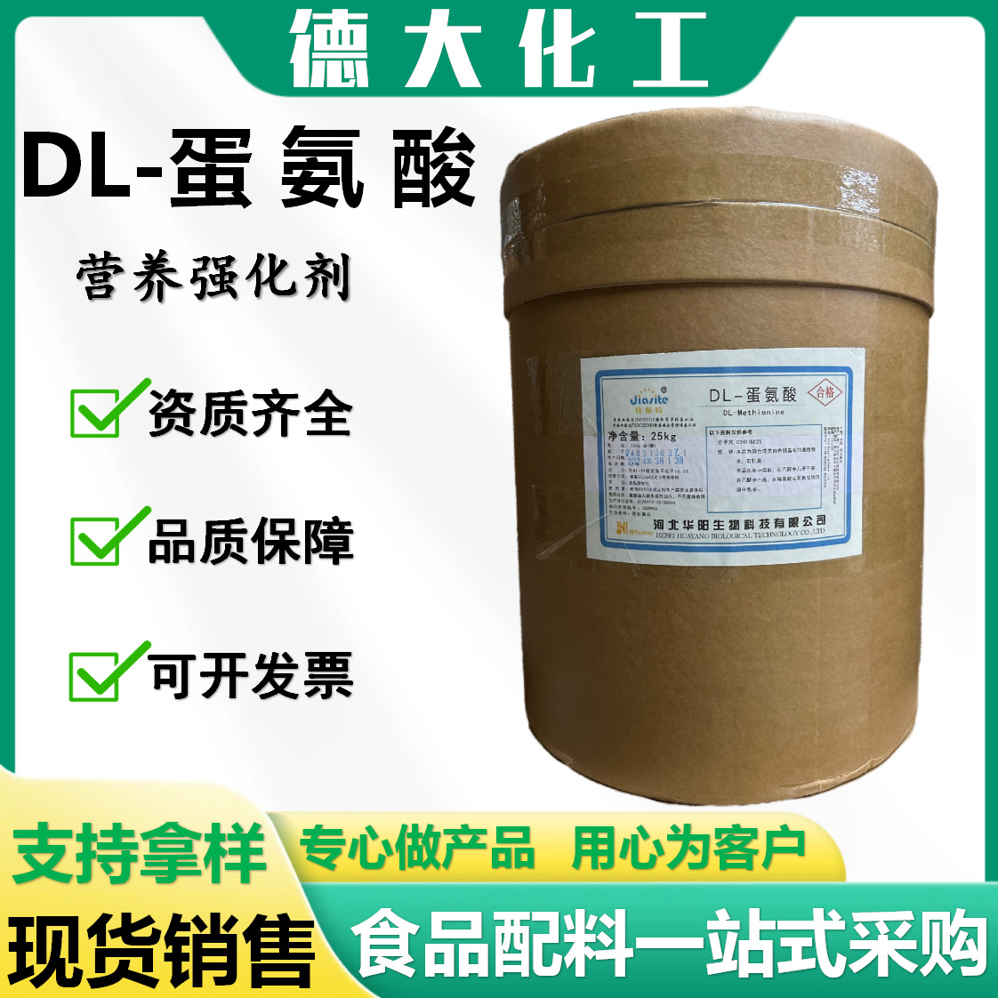 DL-蛋氨酸 营养强化剂华阳各种氨基酸粉食品级蛋氨酸厂家现货批发