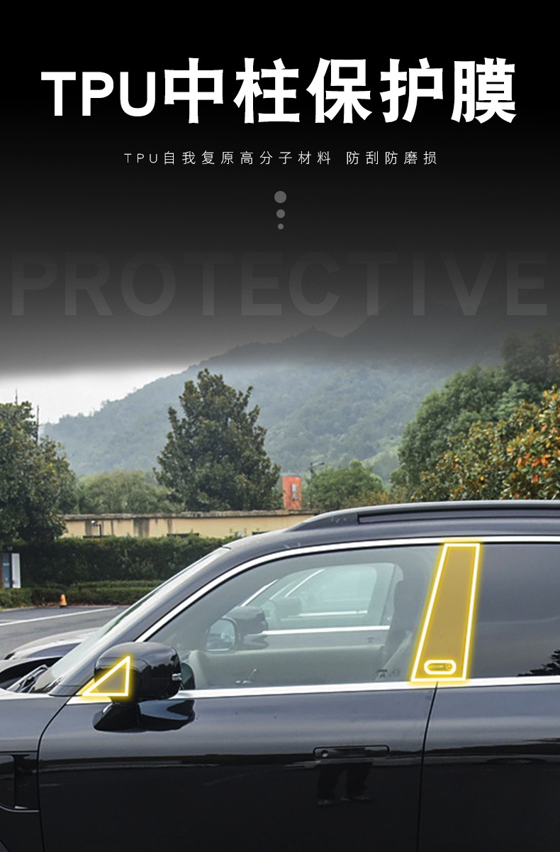 24-25 Smart Elf No. 5 Film Bc Center Column Tpu Transparent Car Cover Modified Decorative Paint Special Protective Film