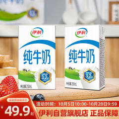 【日替わりセール】伊利滅菌ブリック ピュアミルク 250ml*21箱 フルボックス 朝食パートナー 高品質プロテイン