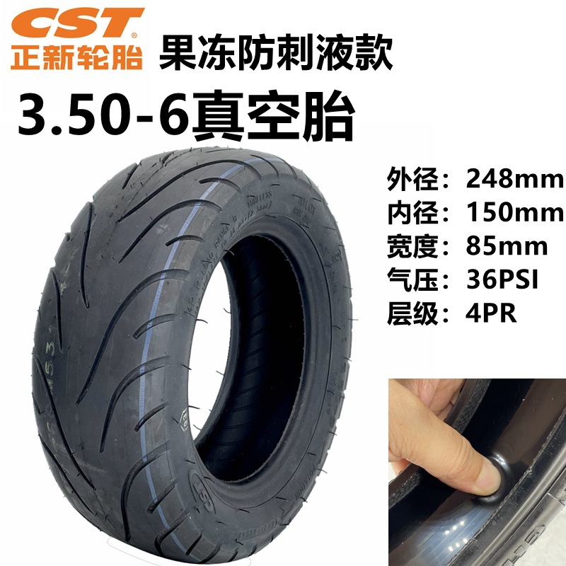 3.50-6正新真空胎 果冻防刺款1