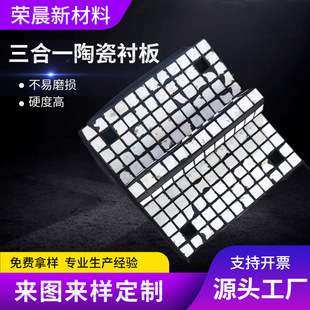 Ceramic composite liner impact resistant three-in-one alumina ceramic liner high temperature resistant composite ceramic liner