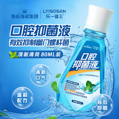 海氏海诺口腔抑菌液口腔清洁薄荷清香漱口水清新口气便携式80ml瓶