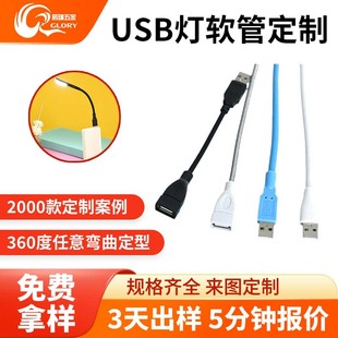 USB Data Cable Shaped Hose Metal Universal Snake Tube Charging Cable Bracket Gooseneck Hose Table Lamp Column Data Cable