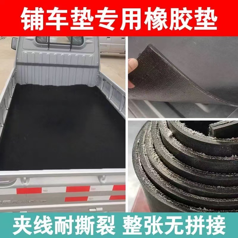小货车工业橡胶板耐磨加厚减震缓冲多层加布铺车厢铺车底胶皮垫子