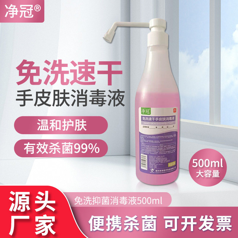 廠家批發 速幹手皮膚消毒液500ml 免洗洗手液消毒液含75酒精家用