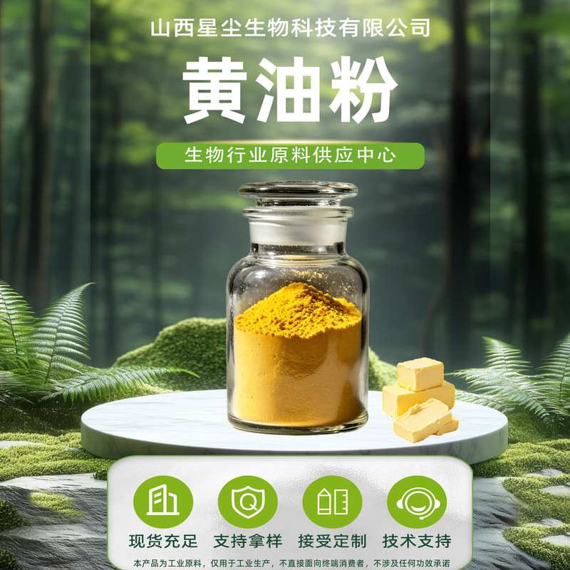 Butter Powder Baking Ingredient for Solid Drinks, Bread, and Cakes, with Rich Milk Flavor, Direct from the Source Factory, Wholesale, in Stock, Free Shipping