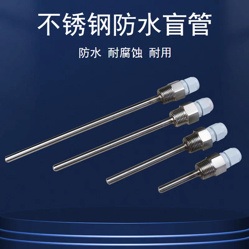 太阳能热水器温度传感外壳探头水箱保护套不锈钢盲管4分螺纹