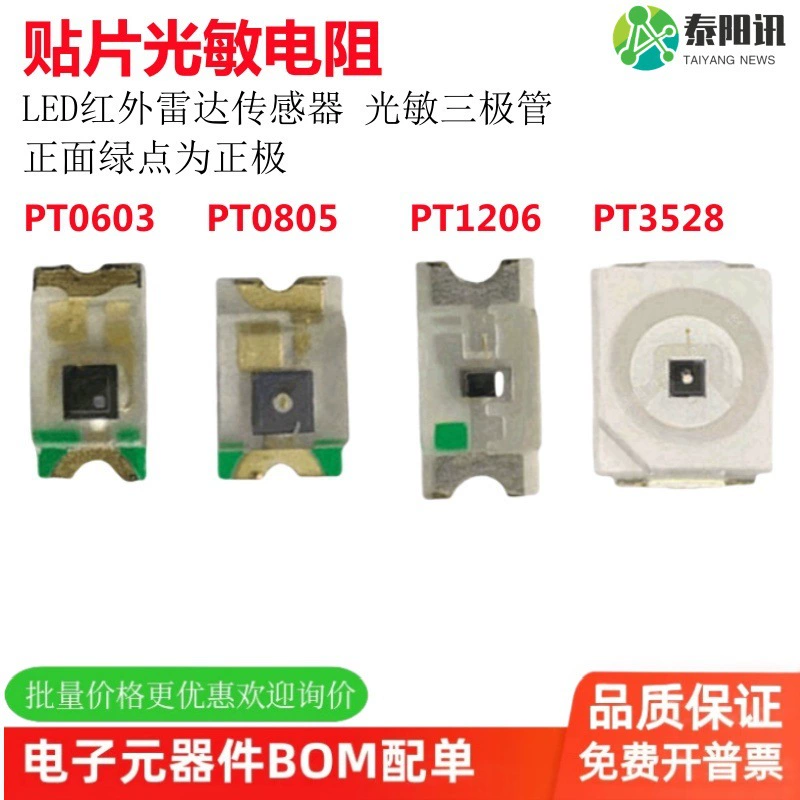 Патч фоторезистор PT0603 PT0805 PT1206 PT3528 датчик защиты окружающей среды триод