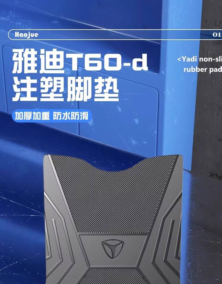 Yadi T60-D Foot Pad E10/DG6/M6/Ou Man Waterproof Battery Car Pedal Foot Pad for Guanneng Electric Vehicle