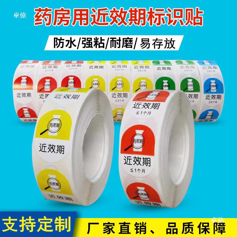 近效期药品标识高危分类贴纸一三六个月标识高警示护理不干胶