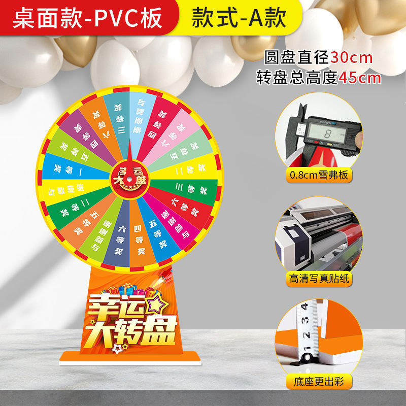 可擦写幸运大转盘摇奖转盘桌面小转盘开业周年庆活动道具立式转盘|undefined