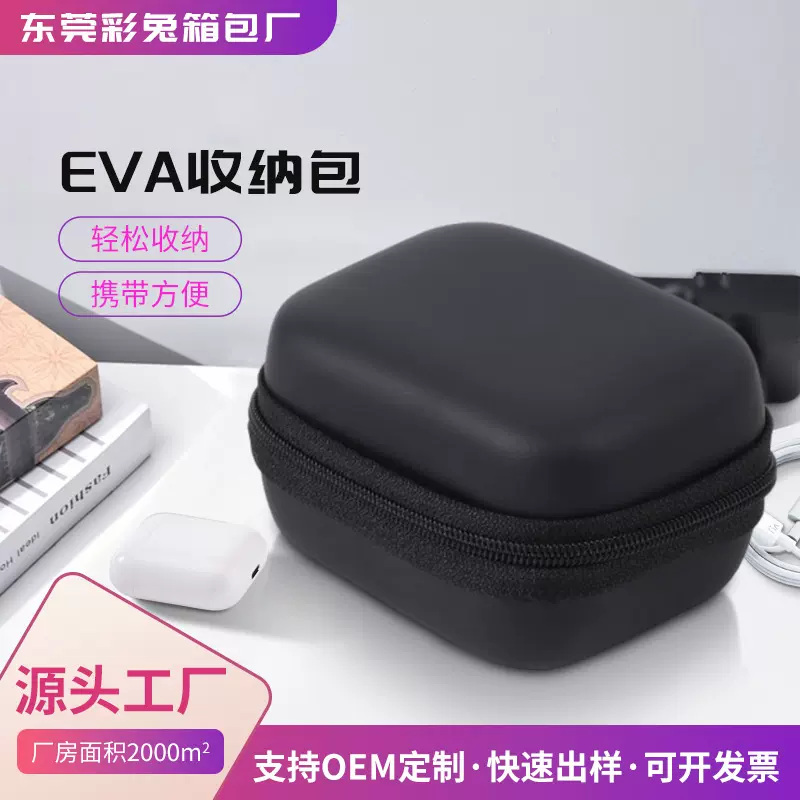 EVA方形数码相机收纳包硬壳耳机盒 3C抗压包装盒小家电拉链收纳盒