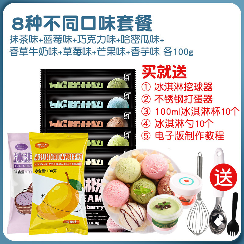 [8가지 맛] 볼 스쿠퍼 + 계란 비터 + 아이스크림 컵 스푼 포함