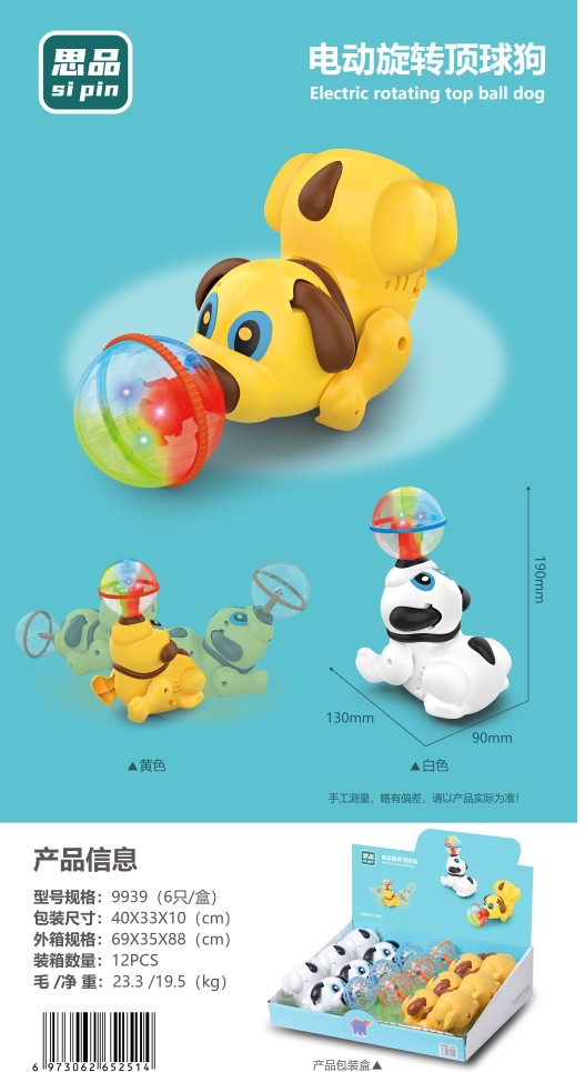 9939 Electric rotating ball top dog 2.3 (6 pieces in a box, please take pictures…