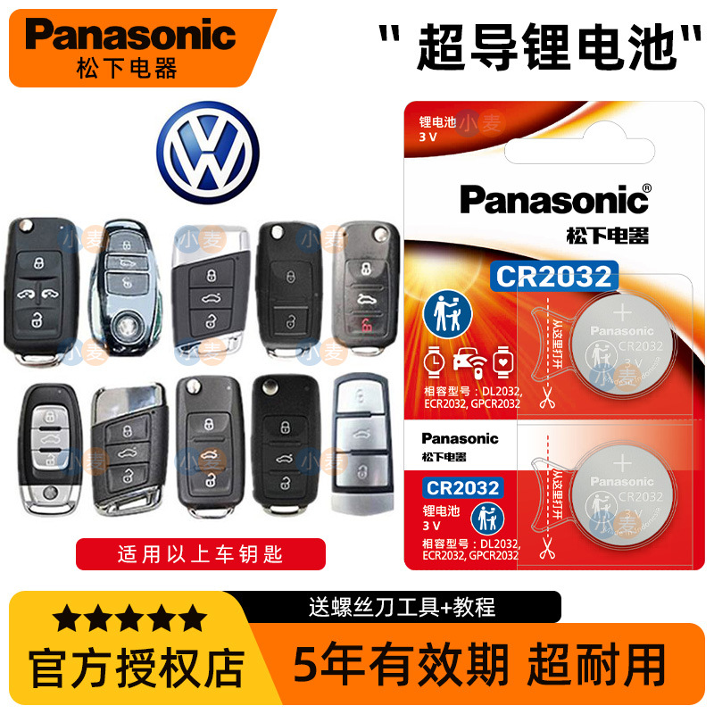 La batería de la llave del control remoto del automóvil Panasonic CR2032 es adecuada para Volkswagen Magotan Sagitar Lavida Bora Tiguan Passat