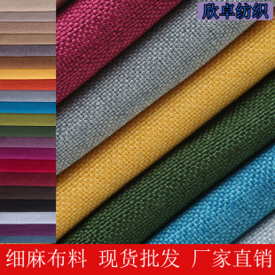 批发仿麻布仿棉麻布料沙发布料涤纶细麻布料软包抱枕坐垫车套箱包-阿里巴巴