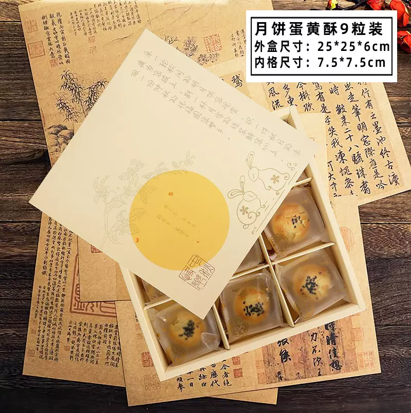9粒月饼盒蛋黄酥牛轧糖饼干雪媚娘糕点打包盒节日教师节纸盒