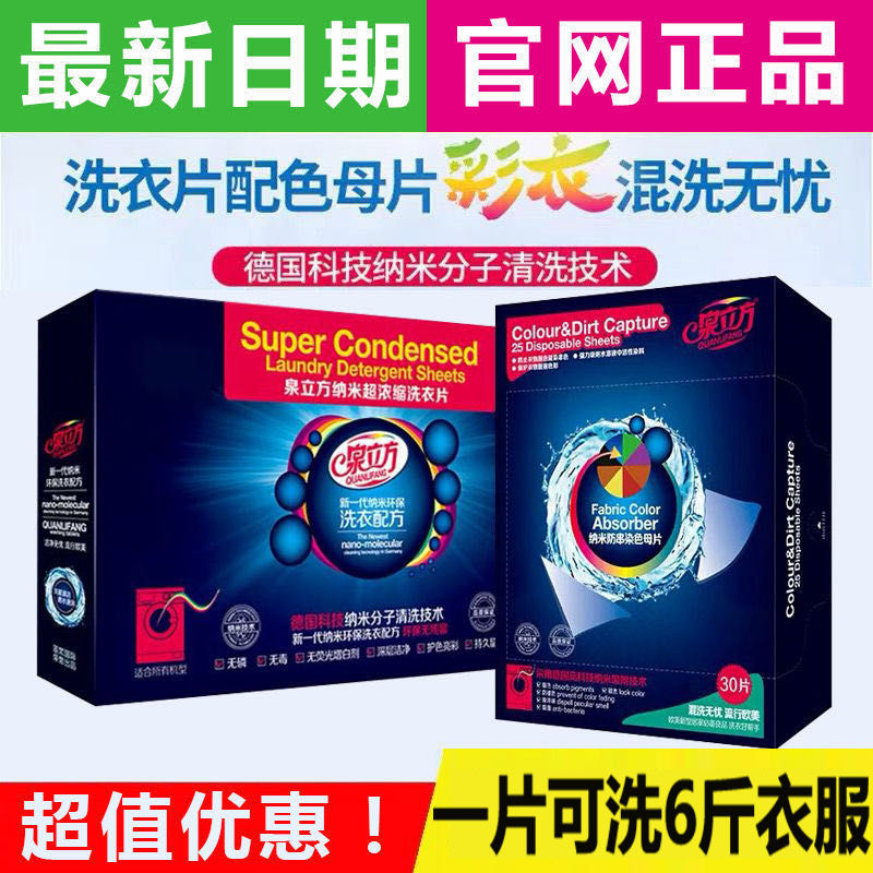New date spring cube laundry piece color masterbatch piece official website laundry anti-string dyeing family pack mixed washing perfume flavor