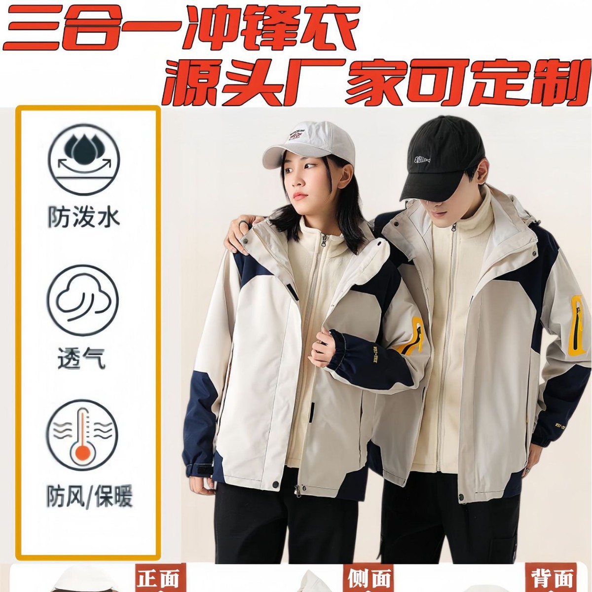 Autumn and Winter Three-In-One Windproof, Waterproof and Breathable Two-Piece Outdoor Mountaineering Jacket for Men and Women, Group Clothing