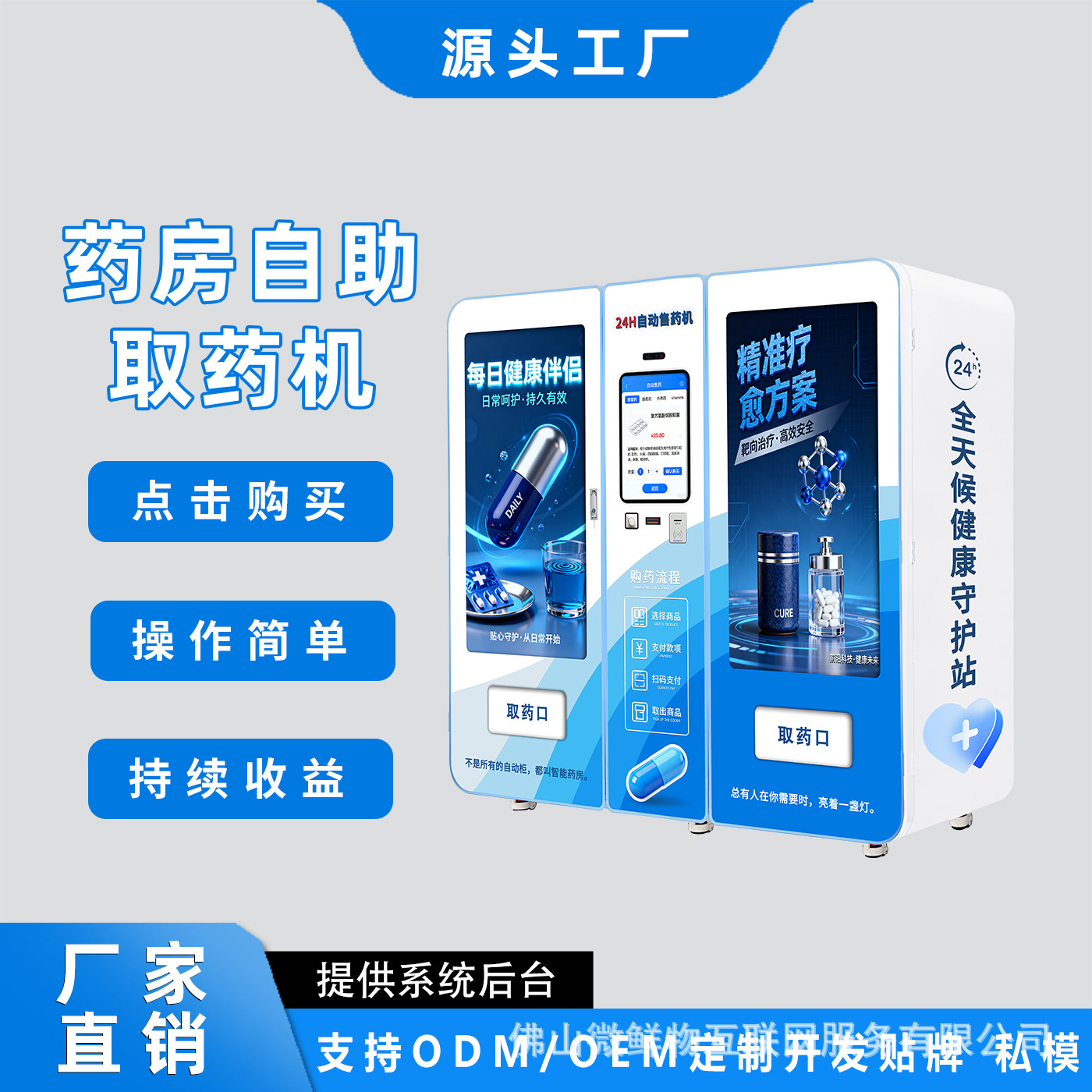 自助售药机智慧无人药房售药机售货机24小时药房自助取药机售卖机
