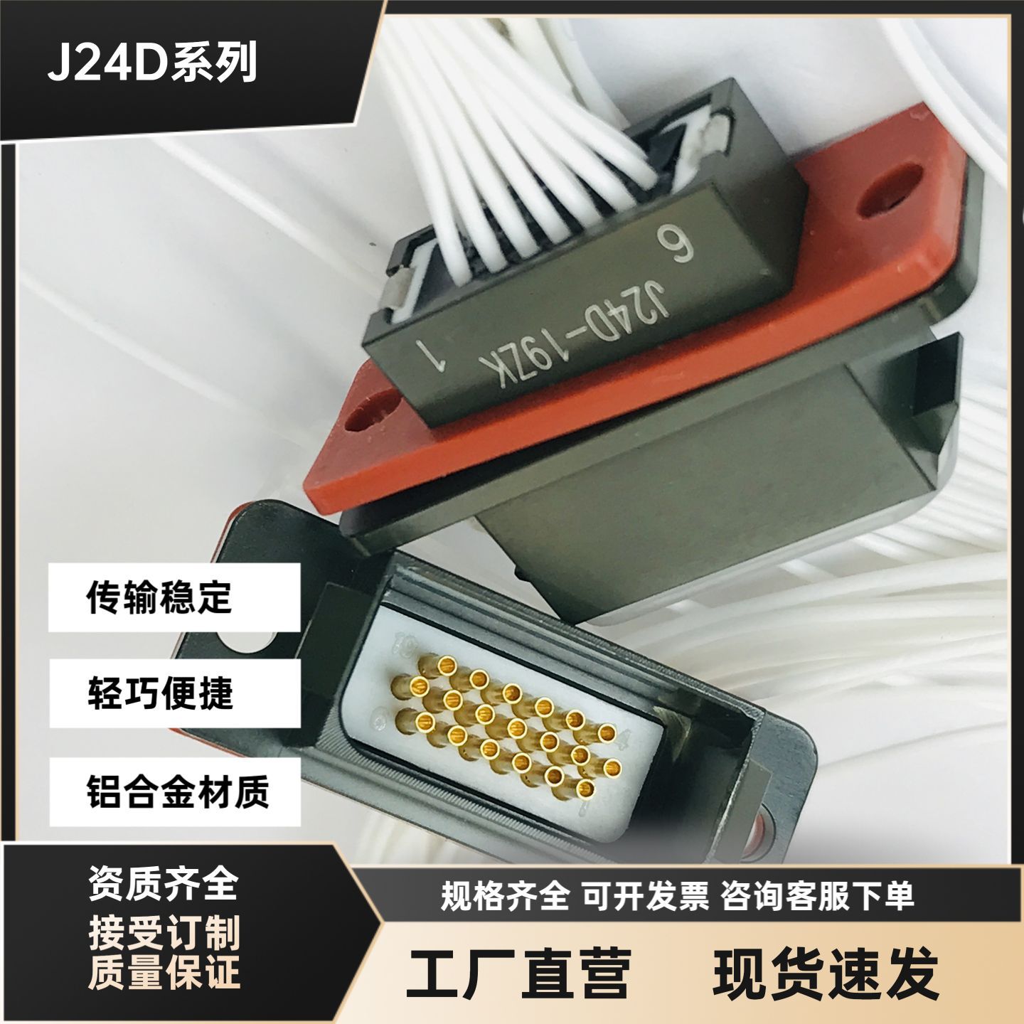 J24D-19TJ-30CM J24D-19ZK-300MM金属外壳矩形电缆线束连接航插头