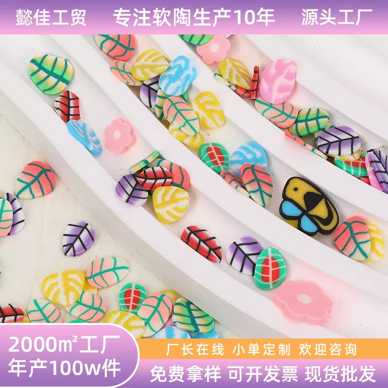 仿树叶软陶切片diy创意水晶泥手作球填充物流沙玩具饰品装饰薄片