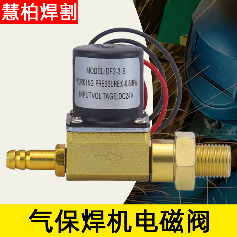气保焊机NB送丝机NBC电磁阀气阀DC24VDF2-3-B二位二通AC36V