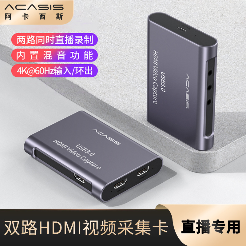 acasis双路HDMI高清4K视频采集卡OBS直播录制采集盒视频转换器|ms