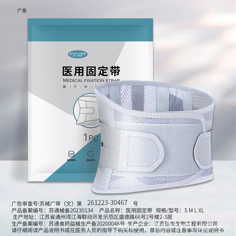 Medical Waist Fixation Belt, Elastic and Breathable, Postpartum Back Pain, Lumbar Spine Protection Belt, Fixed Waist Brace for Muscle and Bone Rehabilitation Medical Waist Fixation Belt, Elastic and Breathable, Postpartum Back Pain, Lumbar Spine Protection Belt, Fixed Waist Brace for Muscle and Bone Rehabilitation
