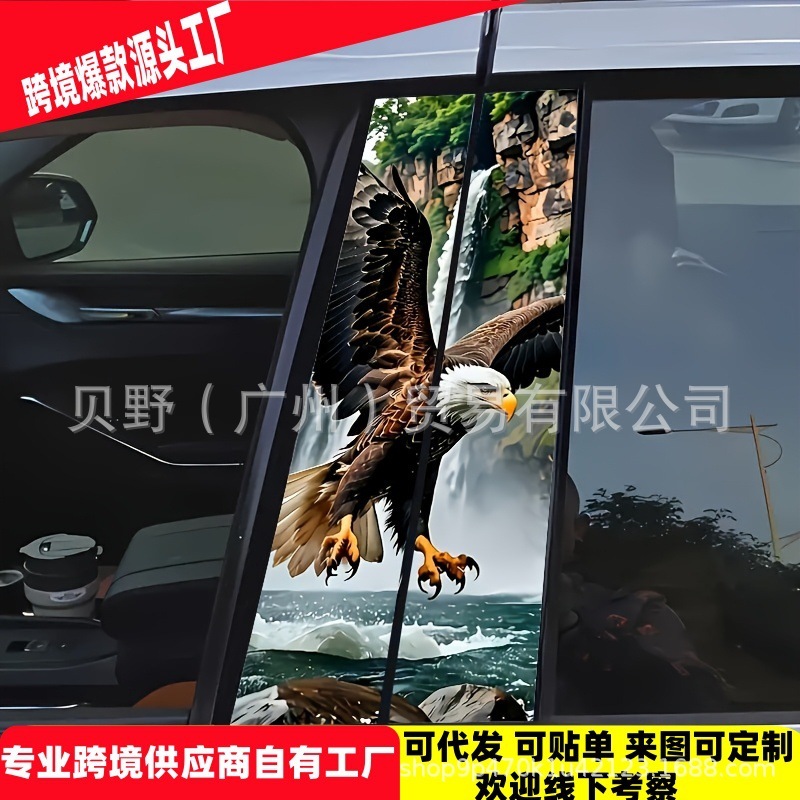 爆款跨境包贴标亚马逊TEMU汽车中柱个性创意B柱保护装饰贴|undefined