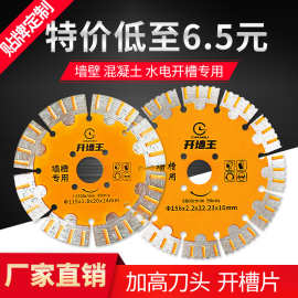 混凝土开槽锯片115/125/136/158/180金刚石锯片 装修开墙槽切割片