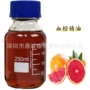 果皮血橙精油