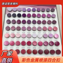 现货彩色喷漆合金四合扣面扣暗扣下三件羽绒服外套双面烤漆摁扣