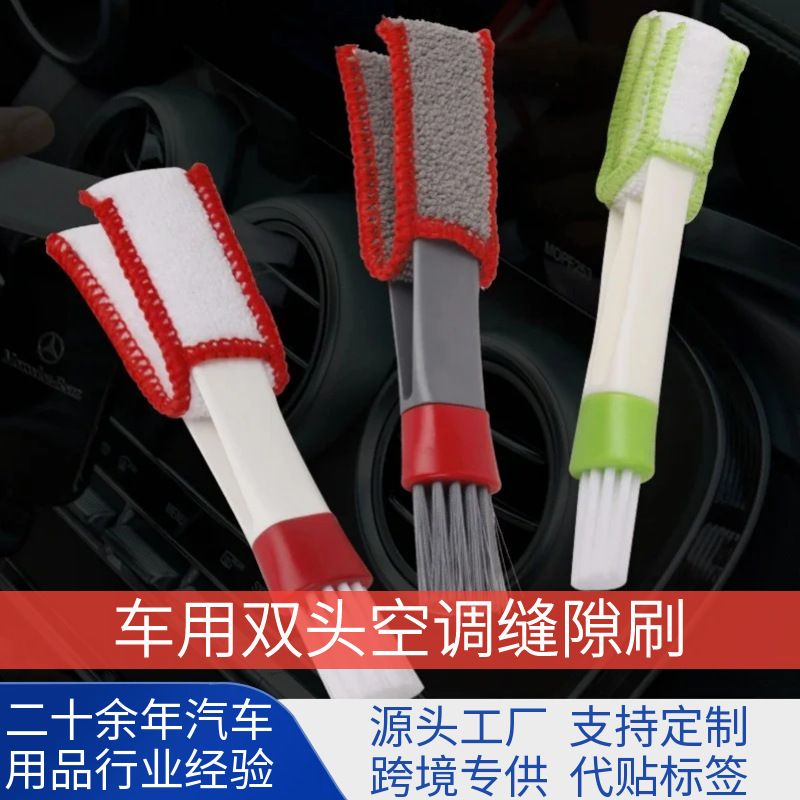 Car air conditioning air outlet cleaning brush car interior cleaning gap details double-head dust removal brush keyboard brush