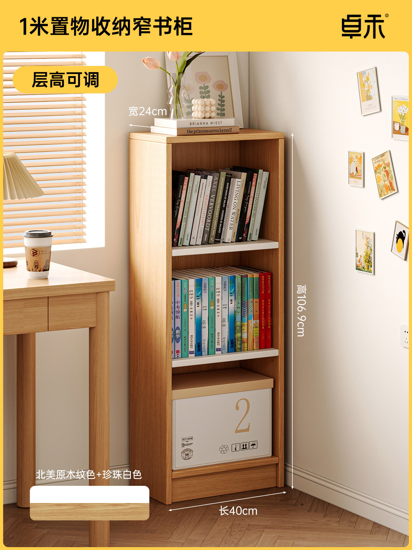 【4단·원목 크림풍】 40*106.9cm 북미 원목 무늬 + 펄 화이트