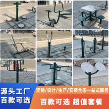 室外健身器材公园广场体育器材组合漫步机社区运动新国标健身路径