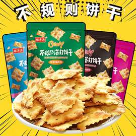 【热卖中】多种口味不规则苏打饼干咸味办公室休闲解馋零食下午茶