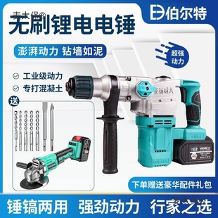 Bertel Rechargeable Electric Hammer Brushless Heavy-Duty Dual-Purpose Lithium Electric Pick High-Power Impact Drill Multi-Function Mixed Wheat Taibo