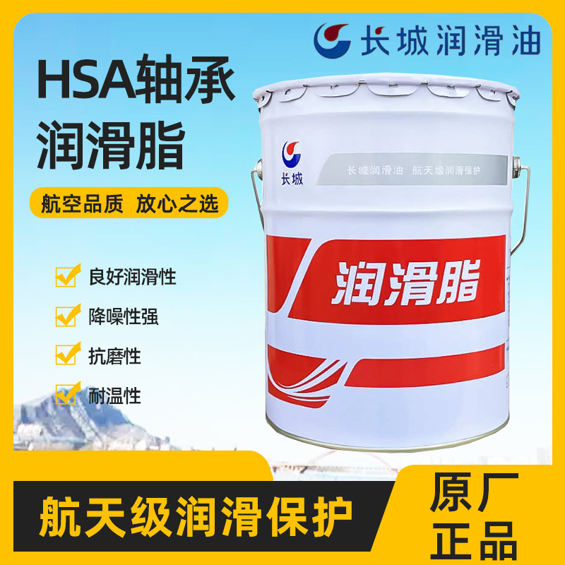 供应长城HSA轴承润滑脂 低温度下各种中小型密封轴承的长效润滑