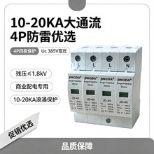 20KA浪涌保护器家用单相 220V Uc385V 入户配电箱电涌保护器 SPD