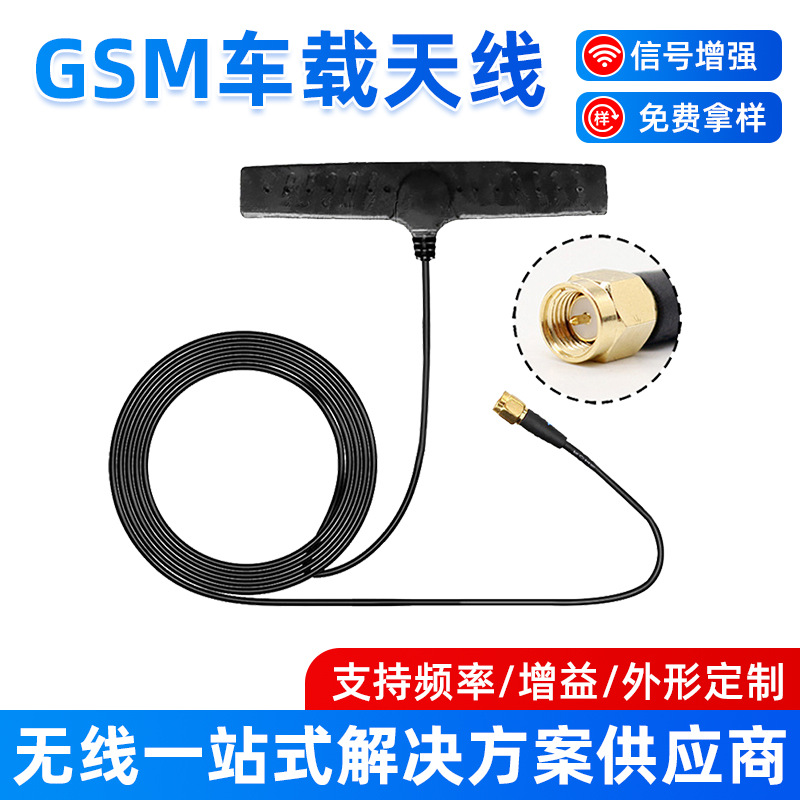 GSM车载天线高增益全向SMA 接口3 米馈线车载通信信号增强天线