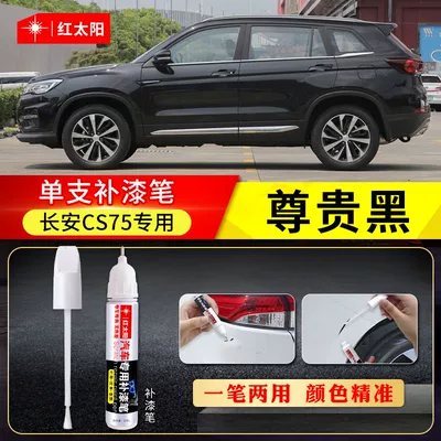 Avtomobil boya qələmləri, Pen Car Supplies Accessories - changan-cs75glossy-noble-black-4s
