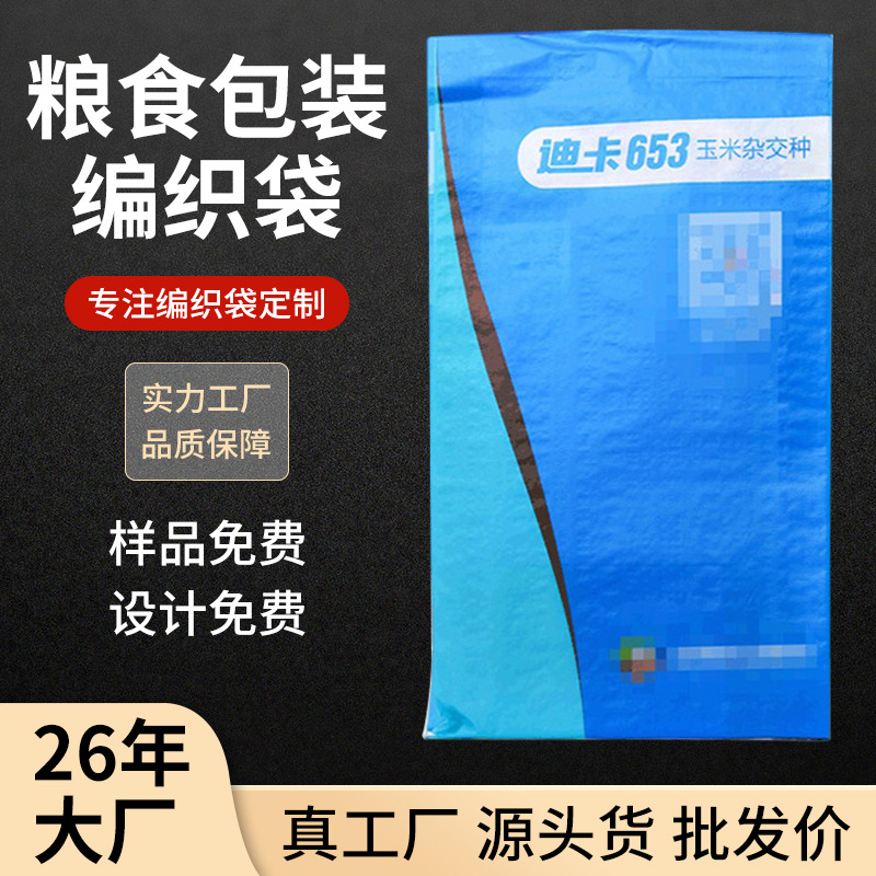 玉米粮食包装编织袋定制大米大豆复合塑料包装袋饲料蛇皮袋批发