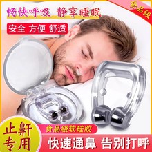 防打呼噜止鼾神器男女防止打呼喽声打鼻鼾睡觉止鼾器鼻夹隔音安睡