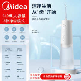 美.的冲牙器家用便携式电动洗牙器正畸专用口腔牙齿MC-BJ0301白色