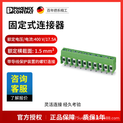 菲尼克斯 PCB端子 - PT 1,5/ 2-5,0-H 1935161电气联接中国否PHOE